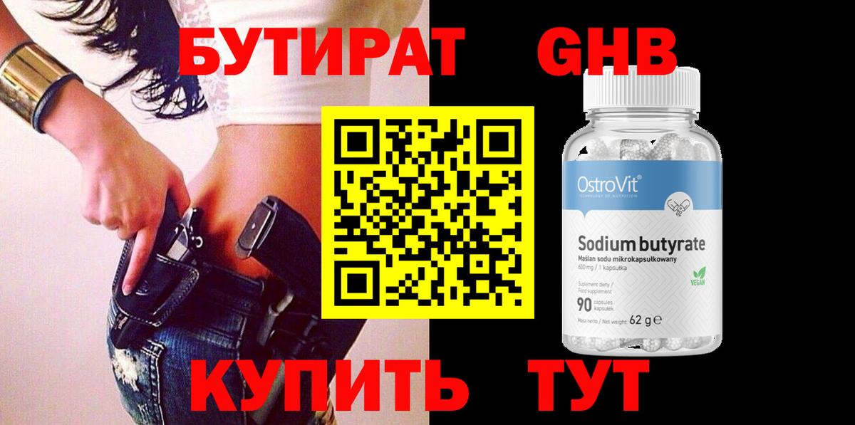 Бутират буратино Урус-Мартан