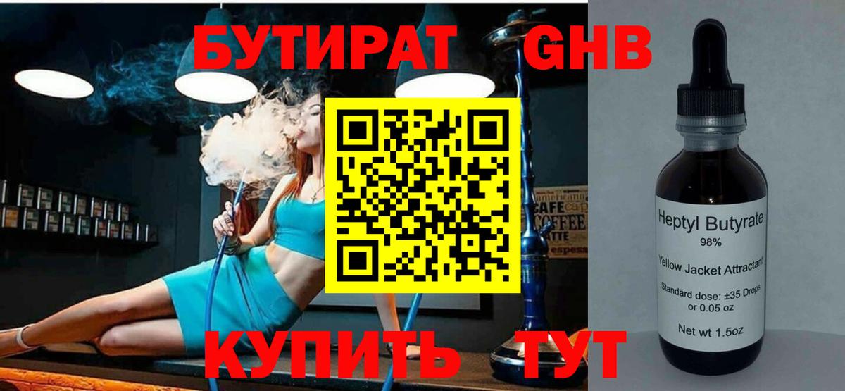 БУТИРАТ  БУТИРАТ 99%  Вход с VPN  Урус-Мартан 