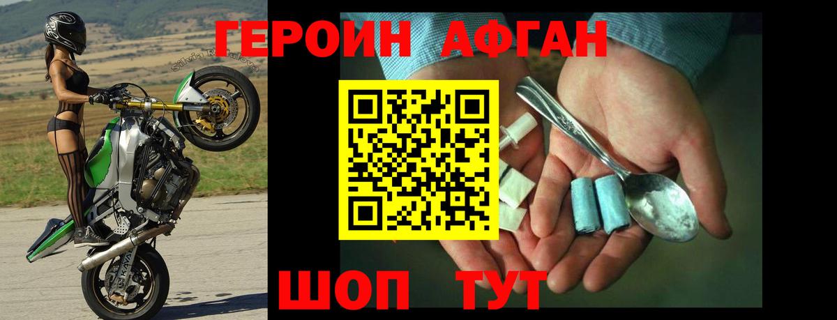 ГЕРОИН афганец  Вход с VPN  Урус-Мартан 